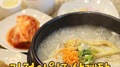 백년가게 삼계탕 솔직 후기: 엄마랑 몸보신 제대로!