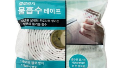 꿉꿉한 장마철 걱정 끝! 득템한 물먹는항균테이프 후기 & 구매 팁💖