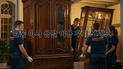 원룸 이사? 용달 이용 후기 보세요!